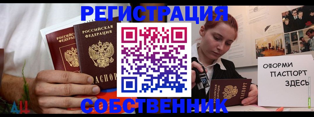 прописка паспорт в Реже