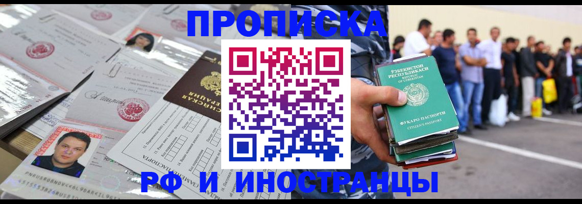 прописка паспорт в Реже