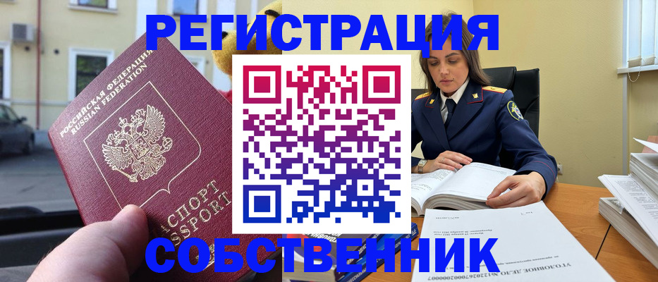 временная регистрация 2025 в Реже