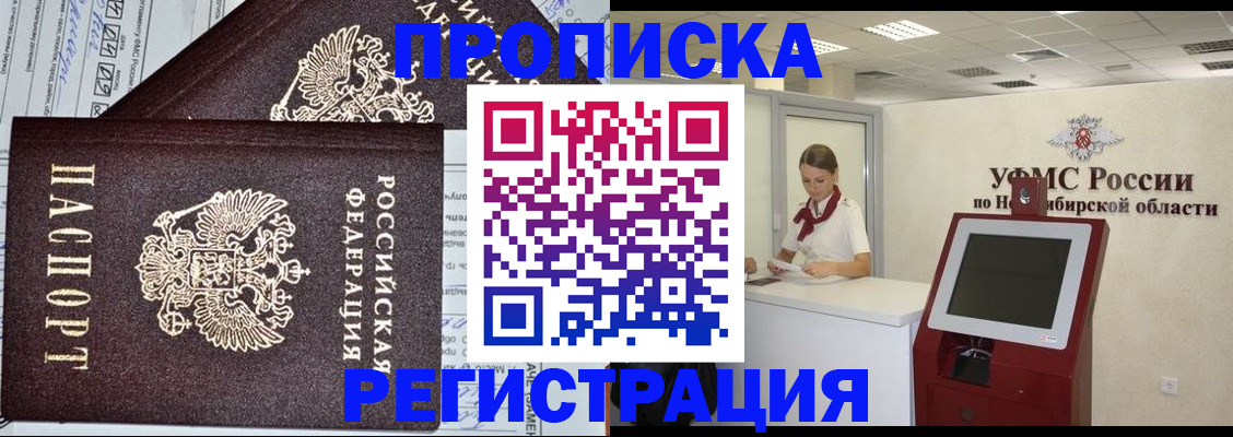 временная регистрация собственник в Реже