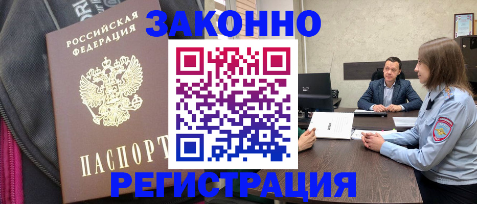 прописка законно в Реже