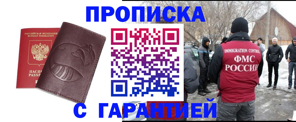 прописка паспорт в Реже