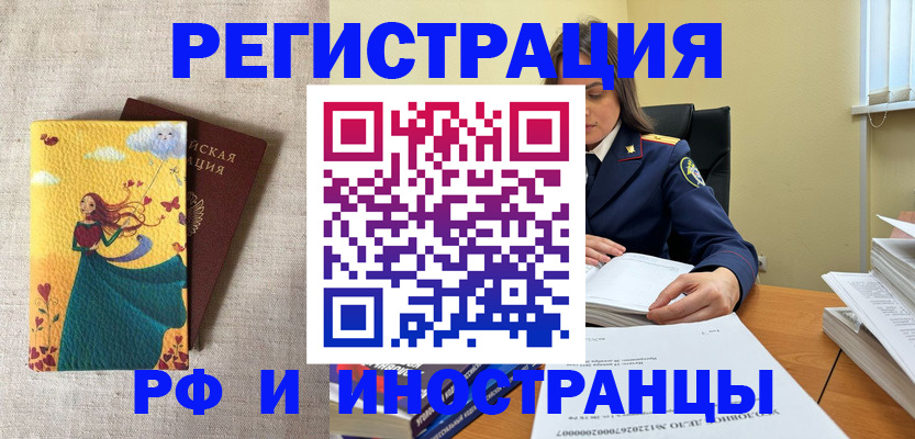прописка штамп в Реже