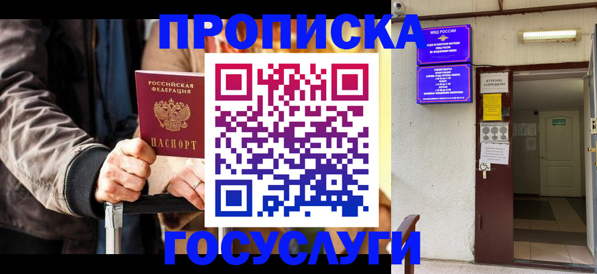временная регистрация в квартире в Реже