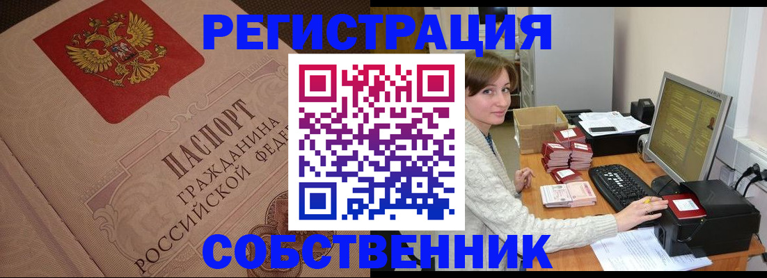 временная регистрация в квартире в Реже