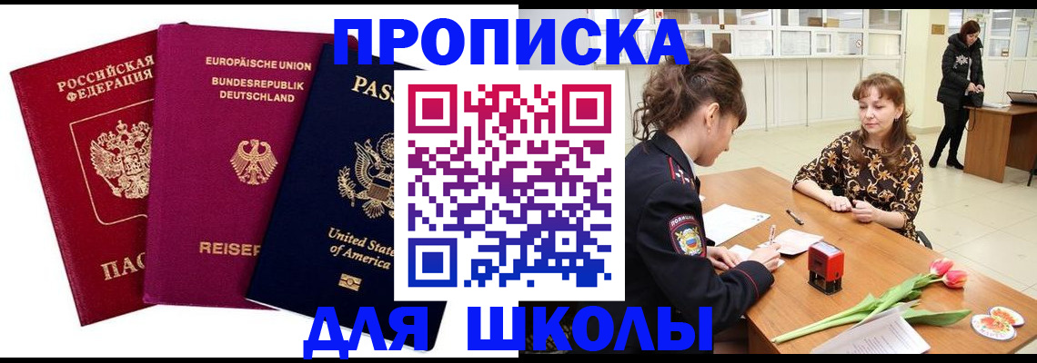 временная регистрация в Реже