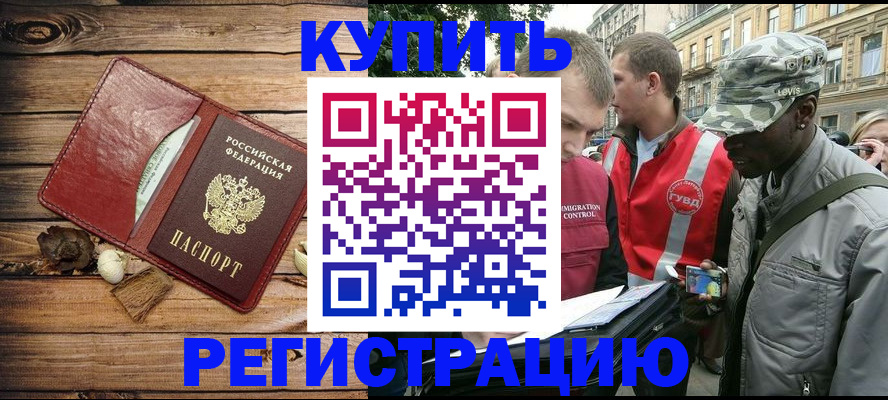 временная прописка в Реже